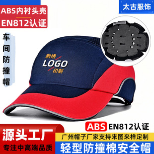 Bump Cap Lightweight Anti-Collision Cap Abs Lining Head Shell Factory Protective Baseball Cap Outdoor Lightweight Cotton Safety Helmet