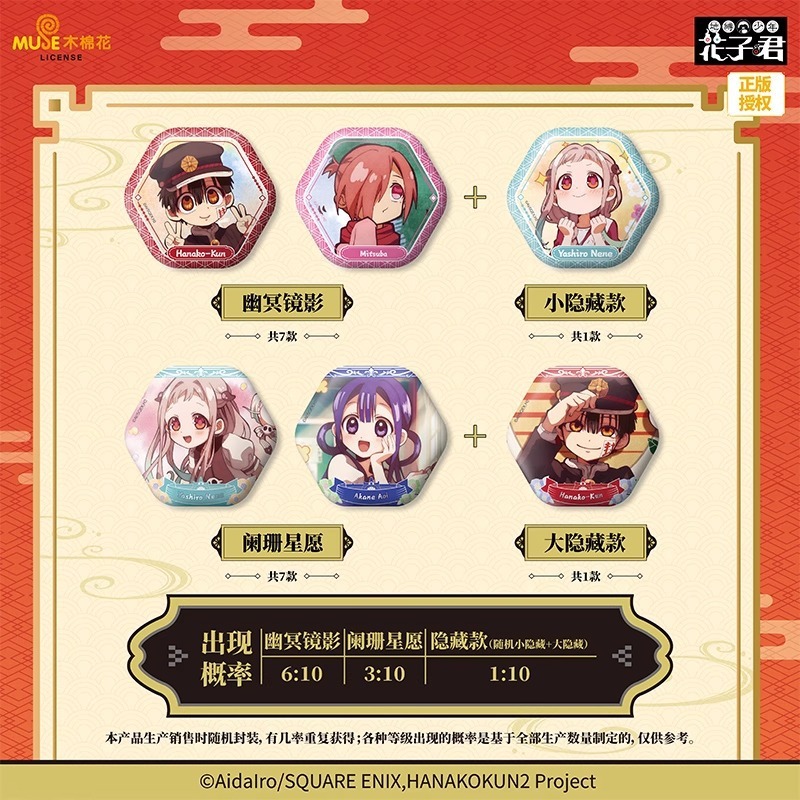 本物の地縛少年花子くんミラー影願いシリーズバッジ初回アニメ周辺缶バッジ|undefined