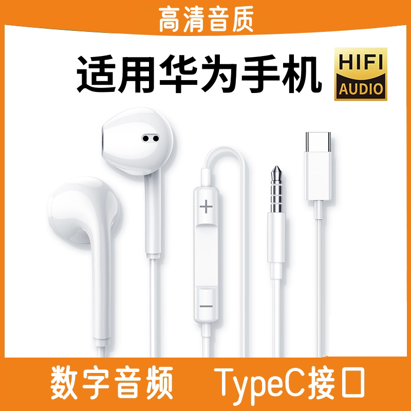 Digital Type-C Headphones Are Suitable for Huawei P70 Wired Original Nova14 Mobile Phones, Mate60 Tablets, and Matepad80 Digital Type-C Headphones Are Suitable for Huawei P70 Wired Original Nova14 Mobile Phones, Mate60 Tablets, and Matepad80