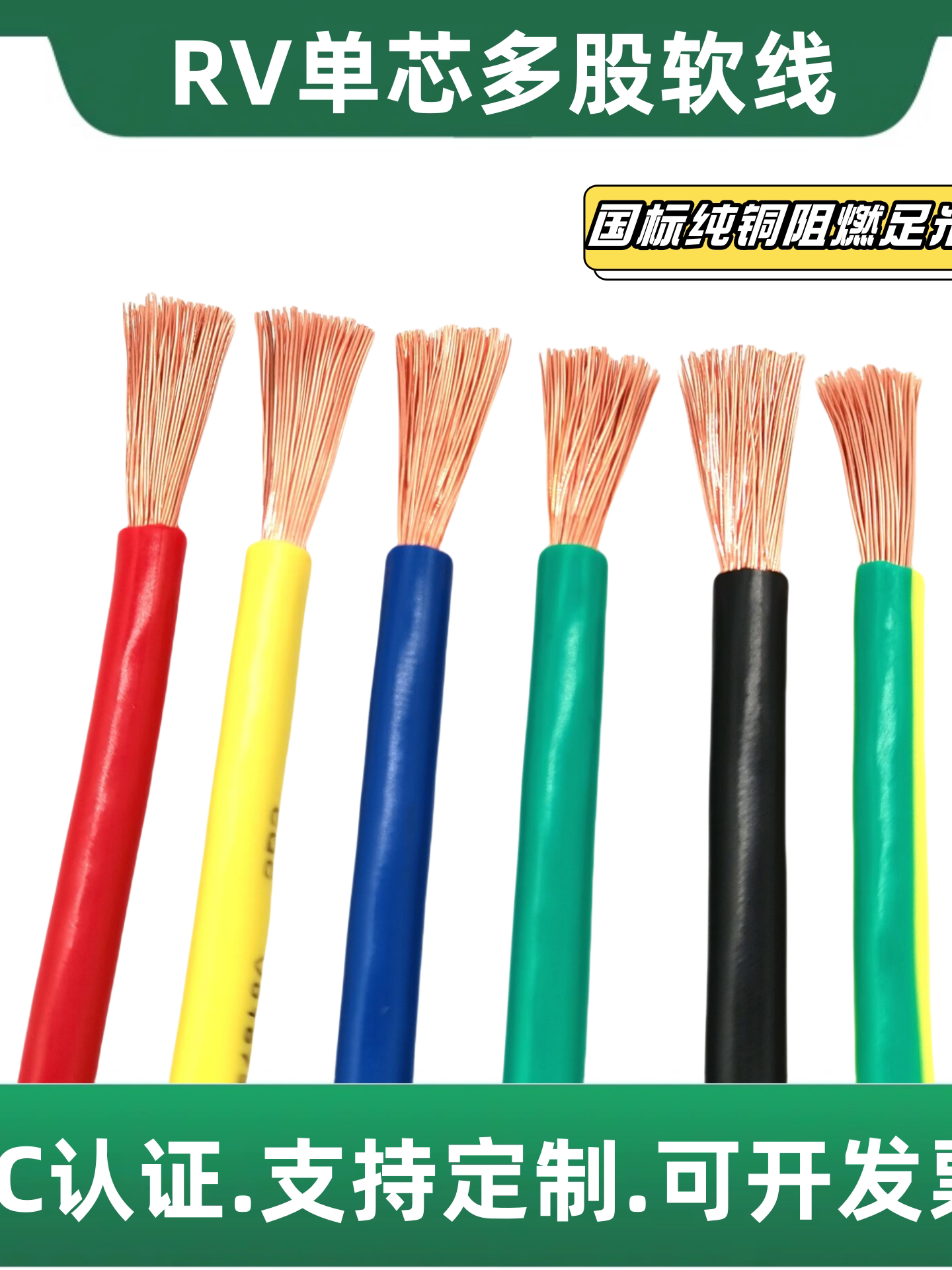 国标RV电线2.5 4 6 10 16 25 35 50平方铜芯多股软线电源线阻燃线