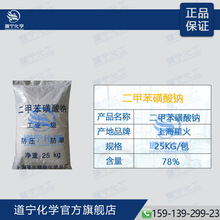 二甲苯磺酸鈉 上海星火 洗滌用品助劑 增溶劑 工業級 廠家直銷