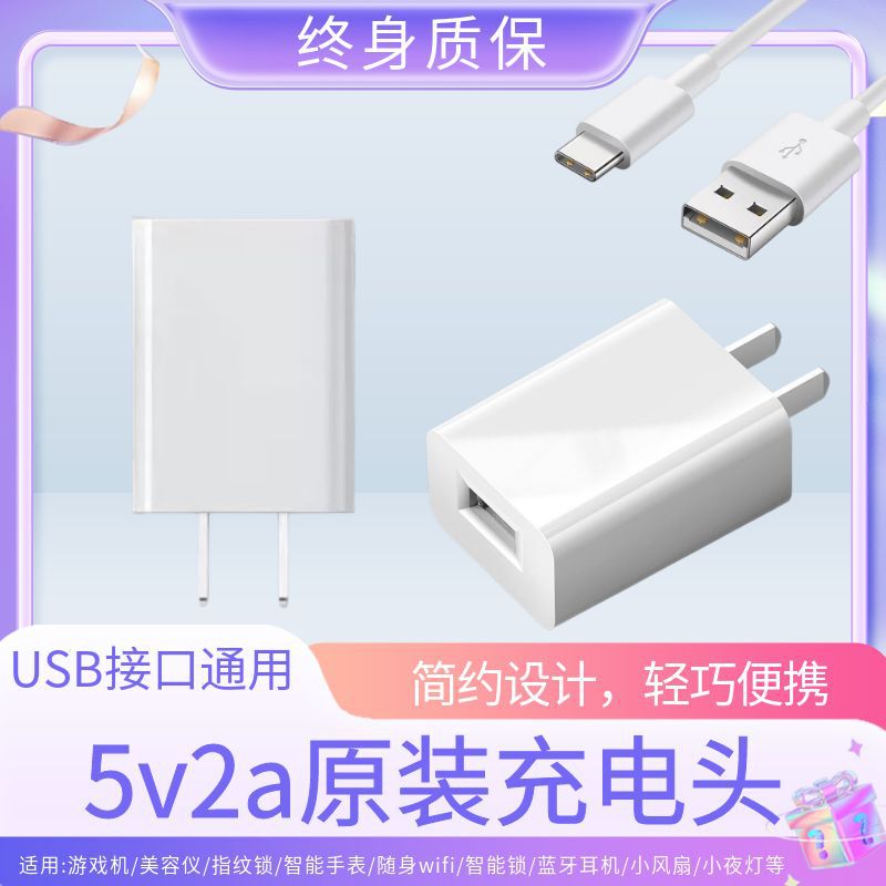 5V2A Charger Password Lock Special Low-Heat Slow Charging Face Fingerprint Universal Smart Charging Head Low Power