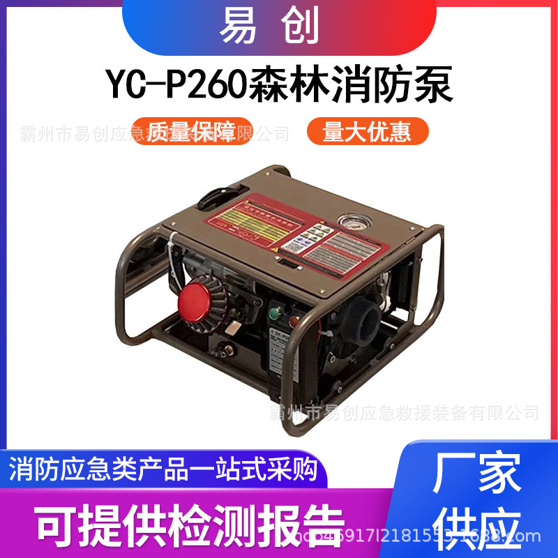 远距离应急泵背负式多功能YC-P260消防泵单缸二冲程引水灭火泵