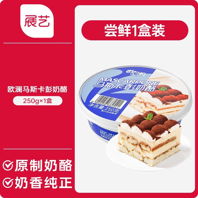 【맛보기】마스카포네 치즈 250g