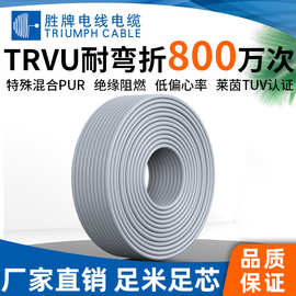 胜牌厂家现货 耐弯折800万次机器人线 TRVU N*0.5平方 动力电源线