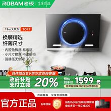 老板小尺寸吸油烟机家用侧吸超吸力拢烟焕新优选抽油烟机