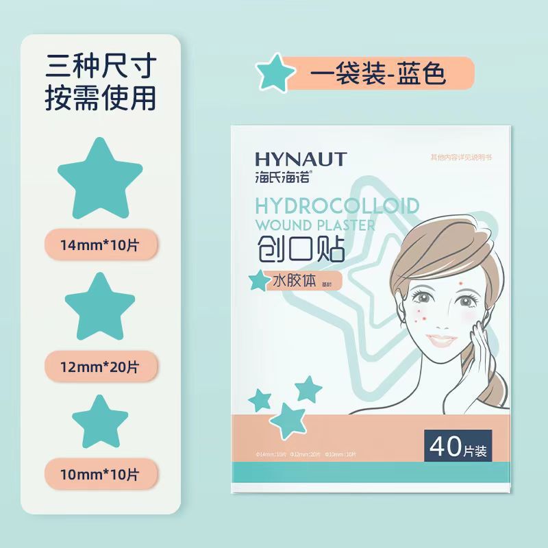 海氏海诺痘痘贴创口贴水胶体五角星形状可贴痘痘上水胶体痘痘贴|undefined