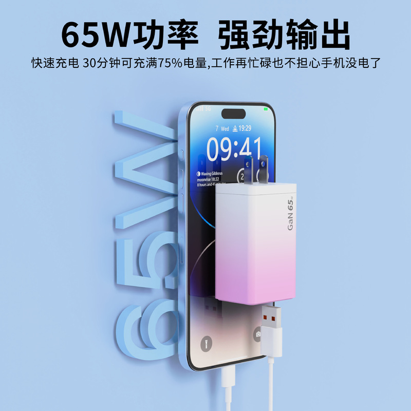 クロスボーダー 65W マルチポート充電ヘッド USB+Type-c グラデーションシェル QC3.0 米国、ヨーロッパ、英国標準の高速充電充電ヘッド、ライト付き|undefined