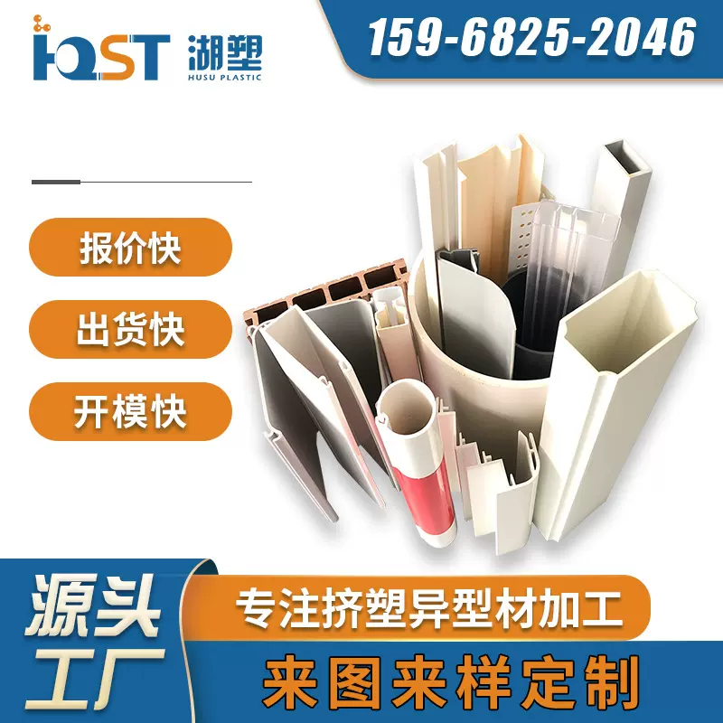 PC ABS PP挤塑押出挤压水顶冷顶塑料PVC异型材开 模加工软硬共挤