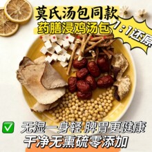 莫氏鸡煲同款药膳五指毛桃土茯苓汤湿汤药膳浸鸡汤包成人儿童