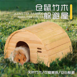 刺猬躲避屋造景用品木质防咬无底玩具小房子木屋仓鼠笼躲藏笼子