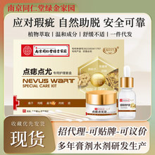 南京同仁堂绿金家园工厂直供点痣套盒去尤去痣去痦子丝状尤肉粒
