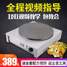 铸铁商用电煎饼果子机电鏊子电煎饼机摆摊煎饼炉山东杂粮菜煎饼锅