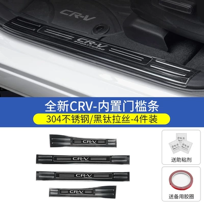 Dekorativ pedal başlıqları: Decoration Haoying Trunk Protection Guard - 23-26-crv-special-black-titanium-brushed-style-built-in-threshold-strip-4-piece-set