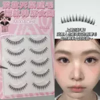 蜜小盒 [韩系女团短款假睫毛自然上镜清透一片式对毛根根分明假睫毛]