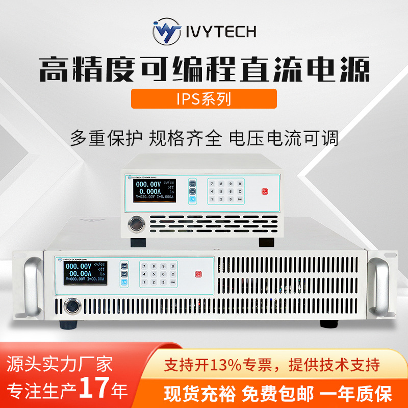 ��ά̩��IVYTECH ���ʸ߾���DC��ԴIPS1000C IPS3000C IPS6000C