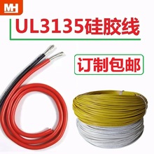 UL3135耐高溫硅膠線柔軟美標准鍍錫銅新材料環保電子設備連接配線