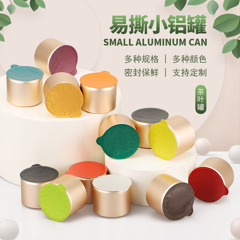 小茶罐包装迷你小号便携式旅行铝罐茶叶铝罐金属小铝罐封口膜茶罐