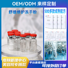 美容院专供舒肌修护冻干粉微针可用改善红血丝敏感肌寡肽冻干粉