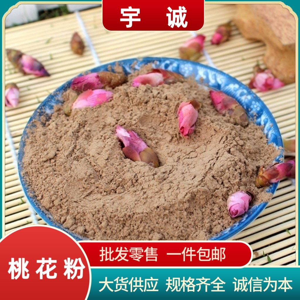 桃花粉 桃花粉细桃花粉 干桃花粉500g磨粉桃花粉批发零售新货包邮