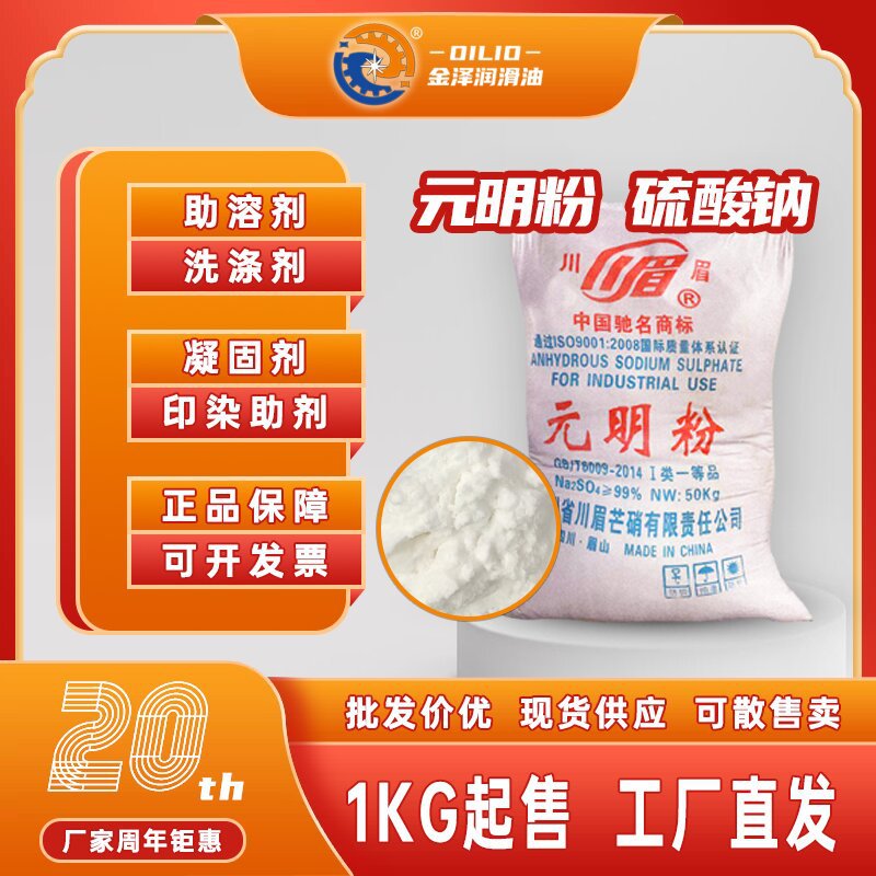 散装元明粉高含量99% 工业级无水硫酸钠神虹印染助剂无水芒硝现货
