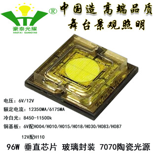 7070圆形96W平面白激光灯珠远射光束LED聚光灯珠欧司朗舞台灯光源-阿里巴巴