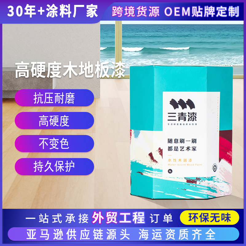 三青室内防腐高硬度木板漆防水抗刮耐磨清漆厂家批发油漆水性漆