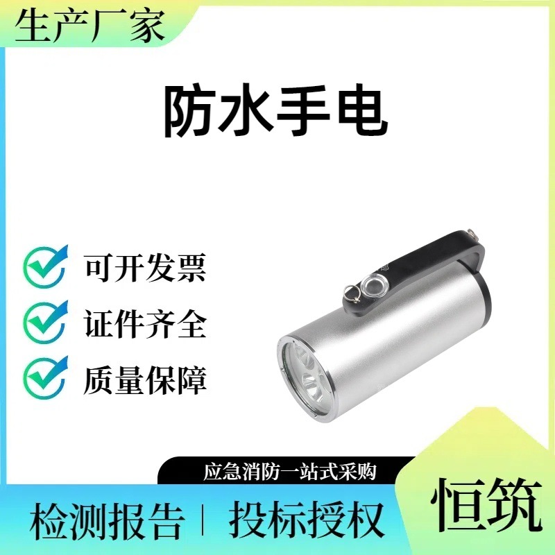 聚光防水手电放电时间≥15h应急救援物资强光灯厂家防爆红外