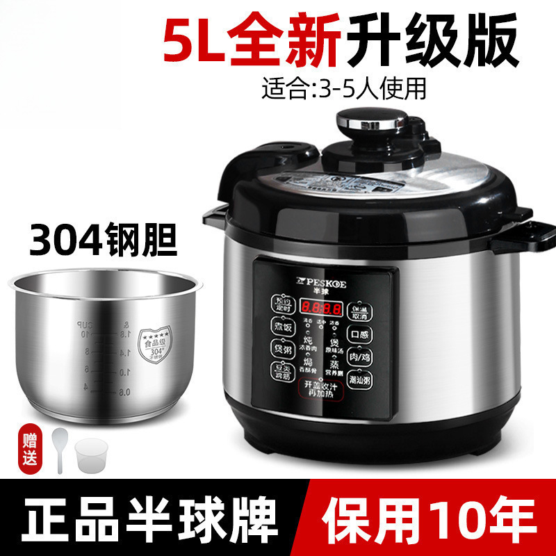 半球304不锈钢电压力锅家用全自动1-2-3-4人5-6L多功能高压电饭煲|undefined
