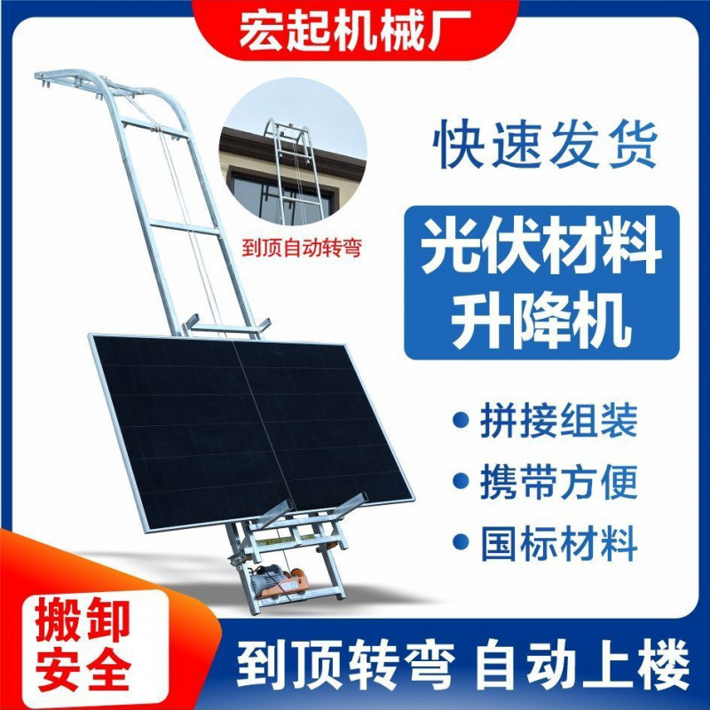 光伏板升降机太阳能板玻璃门窗专用全自动到顶转弯小爬梯新款全套