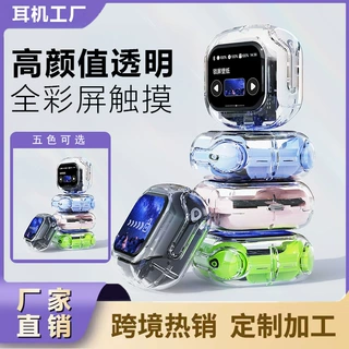 新款智能彩屏透明蓝牙耳机无线触屏9D降噪低延迟高音质超长续航