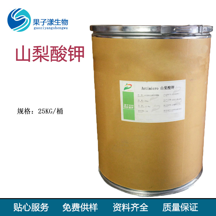 供应 Antimicro 山梨酸钾 Potassium Sorbate 24634-61-5
