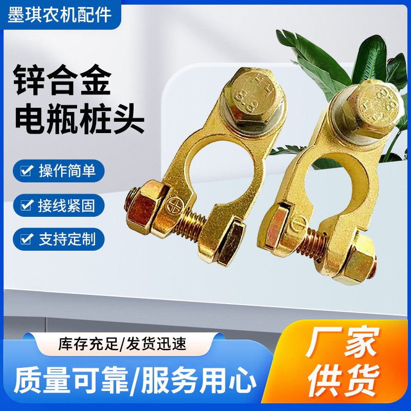 Factory wholesale alloy battery clip battery pile head car motorcycle agricultural vehicle accessories battery clip connector