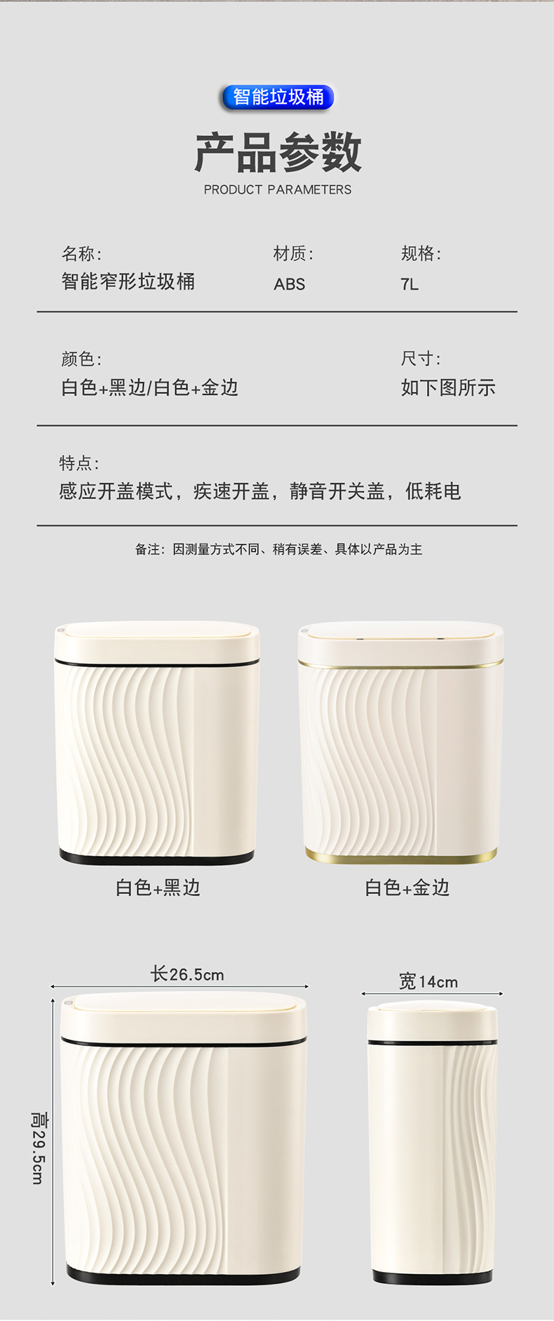 窄形智能垃圾桶-无刻字_15