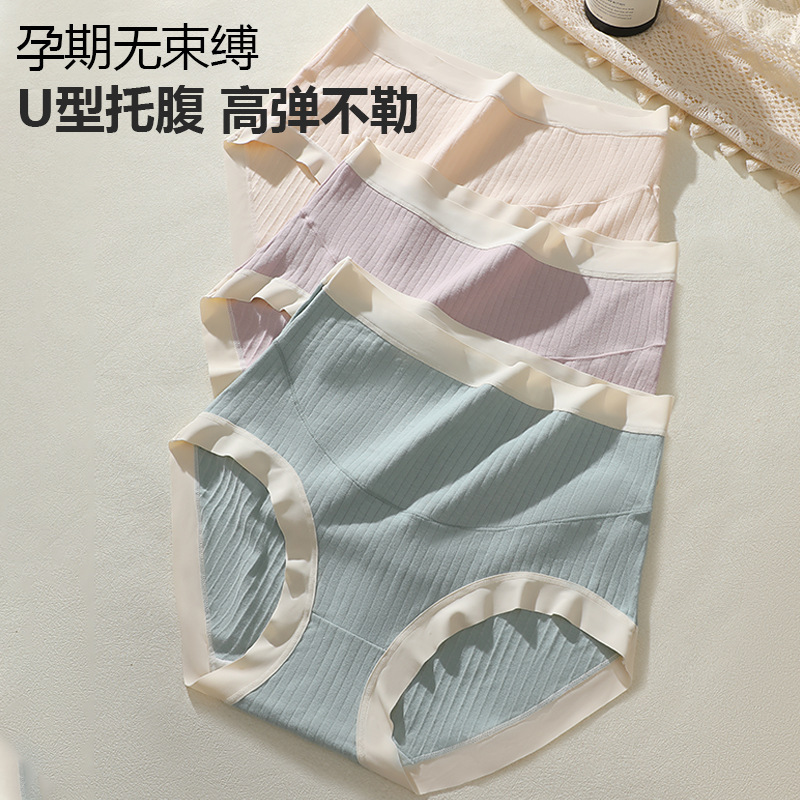 10A婴儿棉孕妇内裤女高腰孕前中后期纯棉抗菌加长裆女士三角裤|undefined