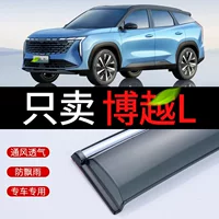 Подходит для 23 Geely Boyue L, защита от дождя и солнца, окно 2023, защита от дождя, защита от дождя, окно, брови, специальный автомобильный дождевик