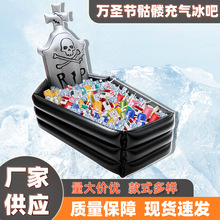跨境万圣节骷髅墓碑充气冰吧万圣节派对摆件棺材道具食物冷却冰吧