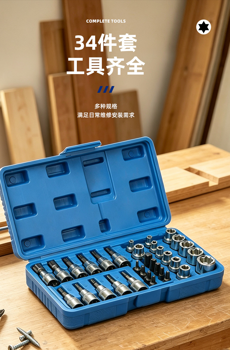 Cross-border wholesale 34-piece E-type screwdriver socket set, home repair combination tool set