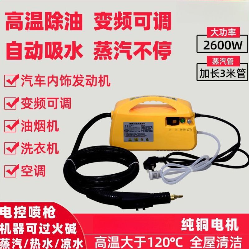 High-pressure high-temperature steam cleaner, household cleaning machine, multifunctional appliance, air conditioner, range hood, disinfectant machine, car washer High-pressure high-temperature steam cleaner, household cleaning machine, multifunctional appliance, air conditioner, range hood, disinfectant machine, car washer