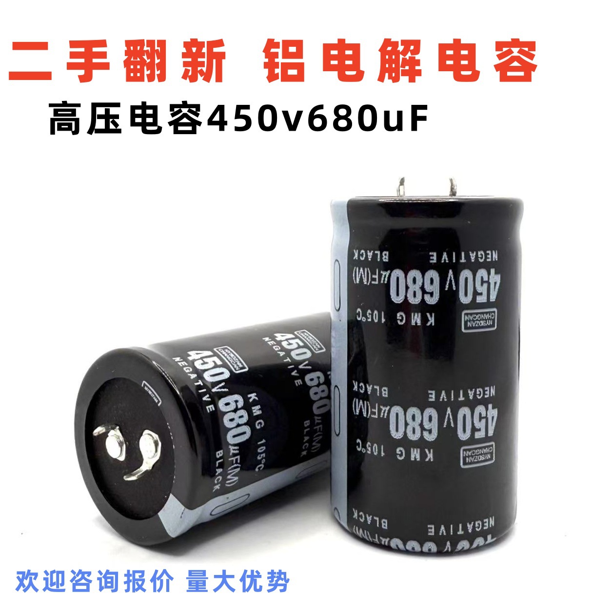 电解电容450V680uF电焊机铝电解电容