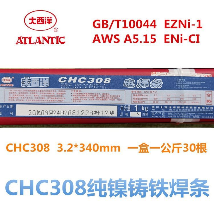 四川大西洋Z408铸铁焊条 大西洋CHC408镍铁合金焊芯铸铁焊条 批发