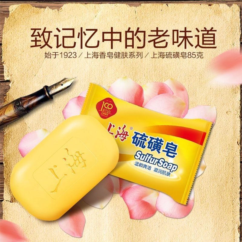 上海硫磺皂洗脸洗发洗澡沐浴肥皂洁面香皂男女都可用硫黄皂全身皂|undefined