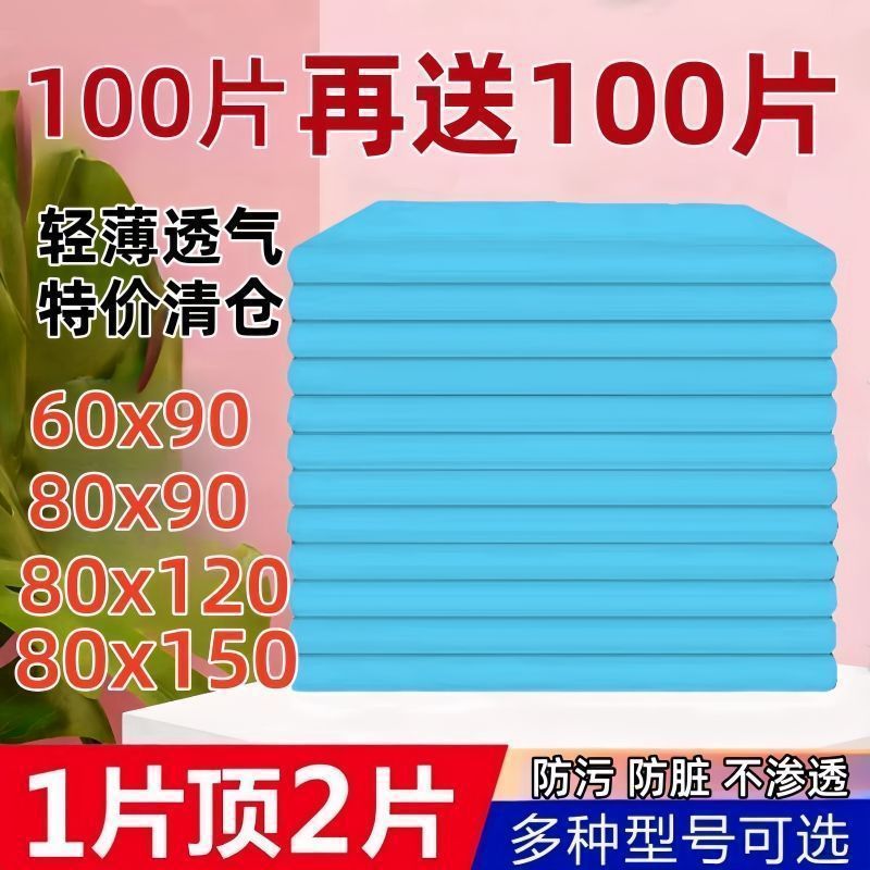 成人护理垫尿不湿老人尿垫隔尿垫一次性大号加厚姨妈垫产妇垫|undefined