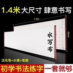 水書き布書道初心者練習用コピーブラシ書道セット小学生向け入門用ブラシ書道スクロール
