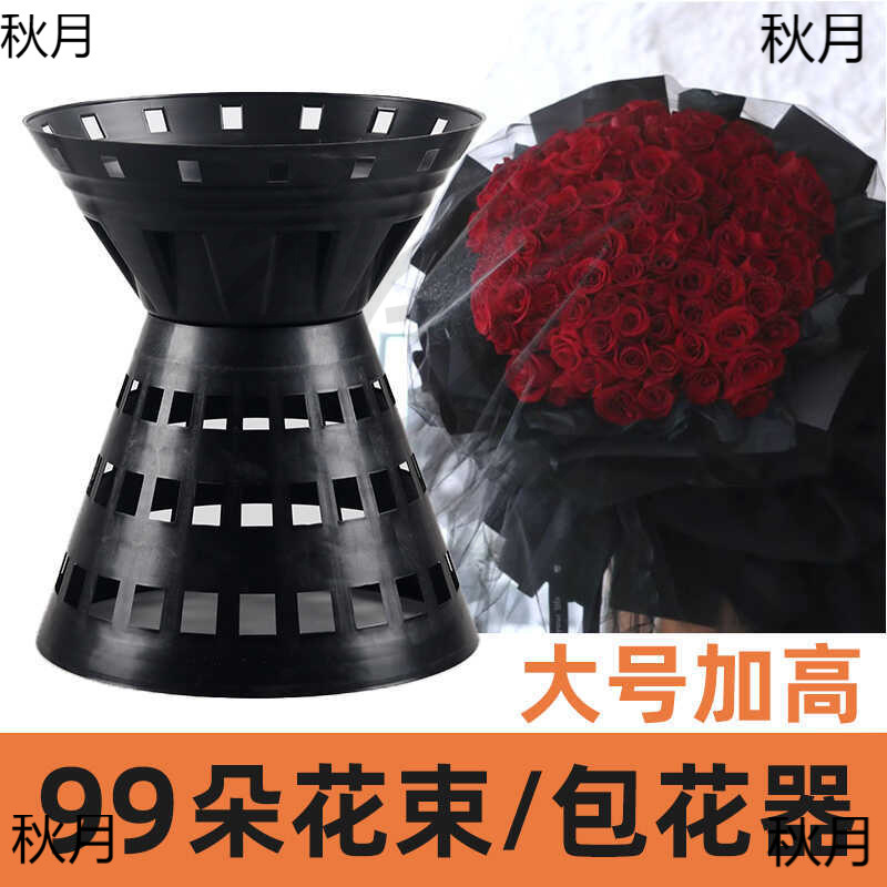 99朵玫瑰花塑料箭筒包花大号固定器加高包花束花店花托