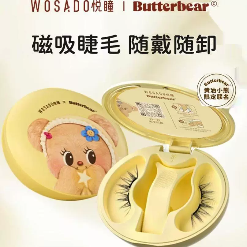 WOSADO悦瞳素颜睫软磁磁吸假眼睫毛女免胶持久仿真曲奇黑小熊
