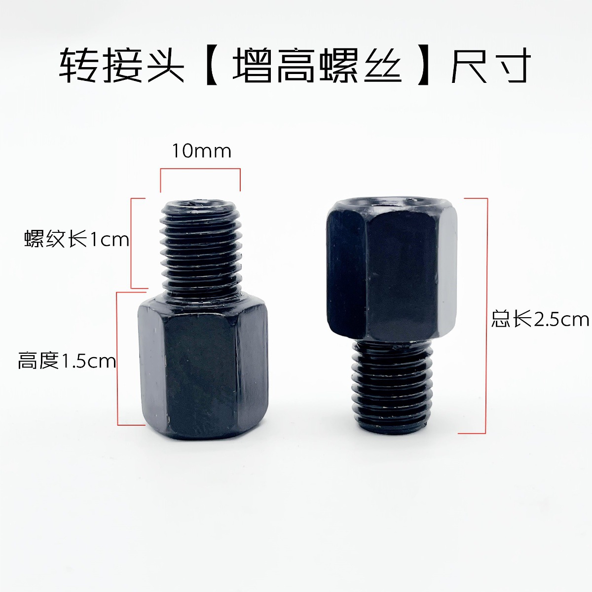 Motorcycle Rearview Mirror Heightening Screw M10 Conversion Screw 10mm Straight to Reverse Thread Adapter Screw Conversion Head