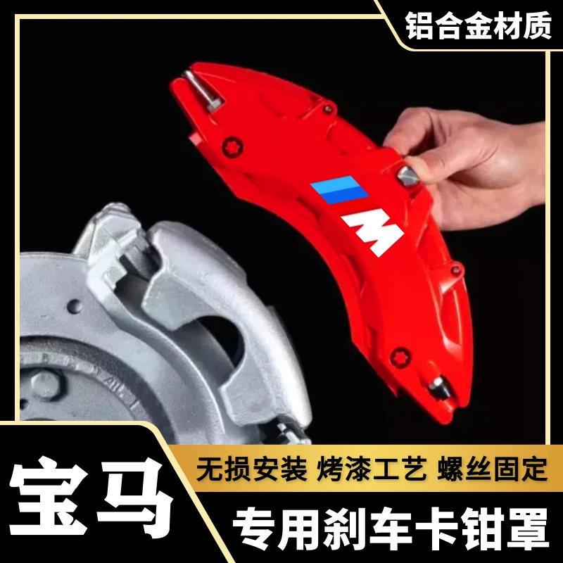 BMW 1 серии 2 серии 3 серии 4 серии 5 серии GT X1 X2 X3 X4 X5 X6 Специальная крышка тормозного суппорта из алюминиевого сплава M Модификация.