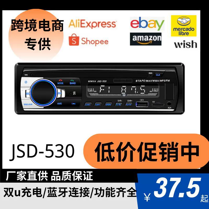 Трансграничный выделенный Автомобильный MP3 Bluetooth Многофункциональное радио JSD530