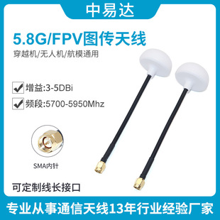 5.8G Omni-directional Mushroom Head FPV Image Transmission Antenna Outdoor Waterproof Anti-interference High Gain UAV Small Antenna